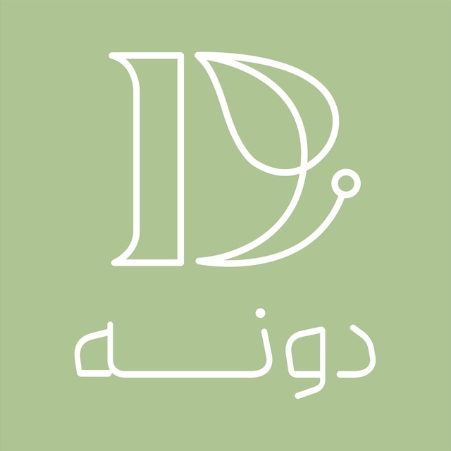 دونه